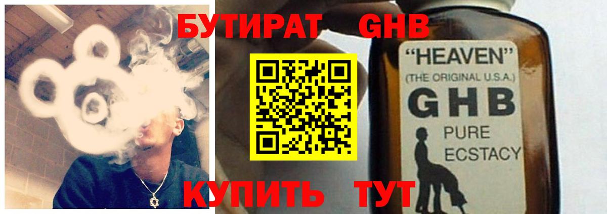 Калининград  Бутират 1.4BDO  Вход с VPN 