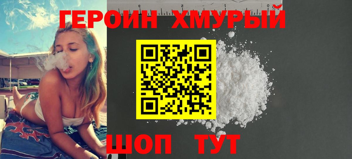 ГЕРОИН Heroin Калининград