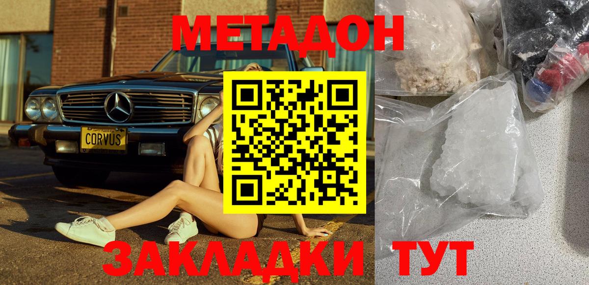 МЕТАДОН methadone Калининград